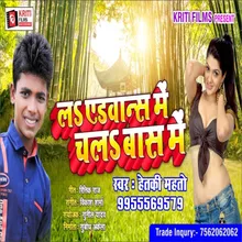 La Advance Me Chala Baas Me Bhojpuri