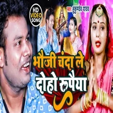 Bhauji Chanda Le Doho Rupaiya Bhojpuri Song