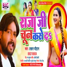 Raja Ji Chun Kase Da Bhojpuri