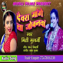 Devra Mangela Jobanwa Bhojpuri Song