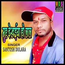 Delkay Na Muh Dekhaiya Ho Lal New khortha song