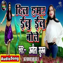 Dil Humar Ilu Ilu Bole Bhojpuri Song