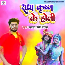 Radha Krishna Ke Holi Holi Geet