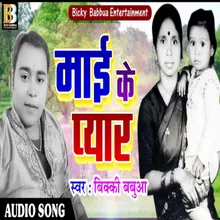 Mai Ke Pyar Bhojpuri Song