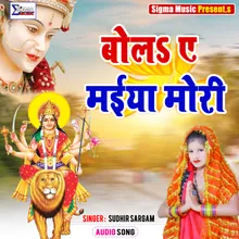 Bol Ye Maiya Mori Bhojpuri Bhakti  Song