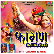 Fagun (Holi Ke Geet Part 2)