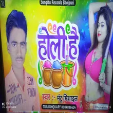 Holi Hai bhojpuri