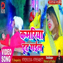 Kamariya Toot Gail Bhojpuri