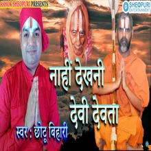 Nahi Dekhni Devi Devta Bhojpuri