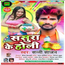 Sasura Ke Holi bhojpuri