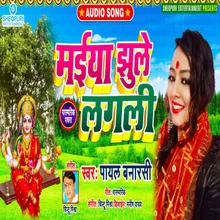 Maiya Jhule Lagli Bhojpuri Song