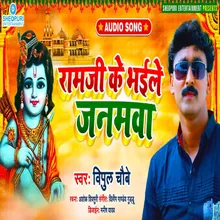 Ram Ji Bhaile Janmawa Bhojpuri Bhakti  Song