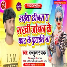 Saiya Chhinra Ae Sakhi Joban Ke Kat Ke Phulaile Ba Bhojpuri
