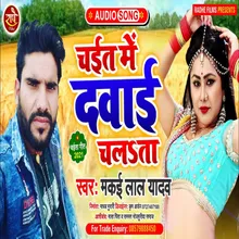 Chait Me Dawai Chalata Bhojpuri