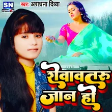 Rowawataru Jaan Ho Bhojpuri