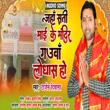 Jaha Sati Mae Ke Mandir Gauwa Lodhas Ho Bhojpuri