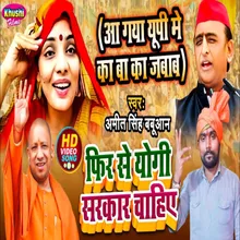 Phir Se Yogi Sarakar Chahiye Bhojpuri Song