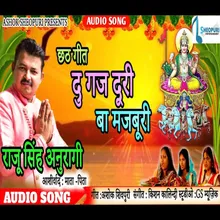 Du Ganj Duri Ba Majburi Bhojpuri  Bhakti Song