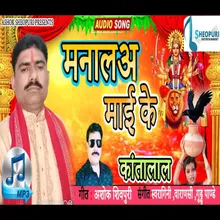 Manala Mai Ke Bhojpuri  Bhakti Song