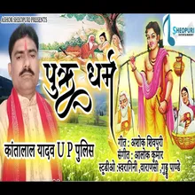 Putra Dharam Bhojpuri  Bhakti Song