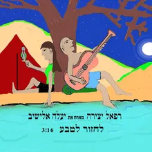 לחזור לטבע