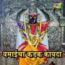 Devachi Mahadevachi Ardhangini Mahadevachi