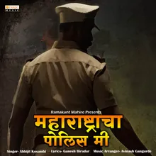 Maharashtracha Police Mi