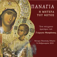 Kateva kyra Panagia