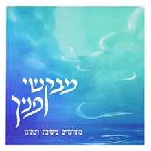 תורת הניגון-הרב יהושוע