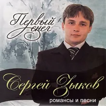 Первый снег