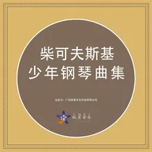 少年钢琴曲集, Op. 39, 那不勒斯舞曲