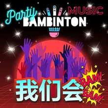 Party Music (我们会Bam-Bam)