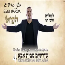 למולדת שובי רני