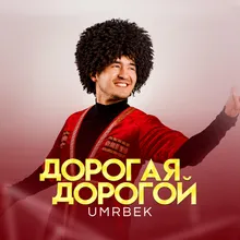 Дорогая-дорогой