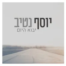 זה אתה