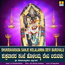 Shukravarada Sanje Holalamma Devi Baruvalu