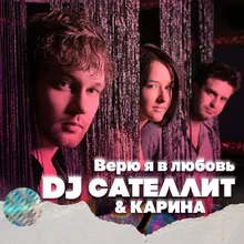 Непостоянность Radio Mix