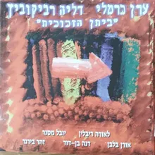 לעילוי נשמתו