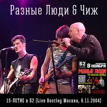 Дезертиры любви Live