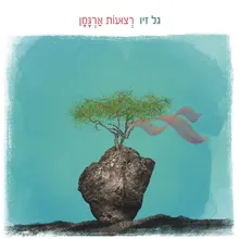 מרוב אהבה (הזמן הניצוד ברשת)