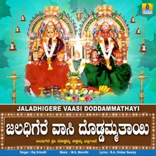 Jaladhigere Vaasi Doddammathayi