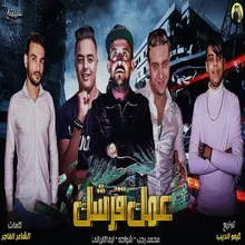 مهرجان عمك قرشك