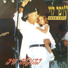 מחפש את בנ - הופעה חיה 2002