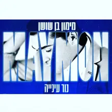 נור עינייה