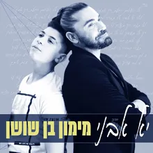 יא אבני