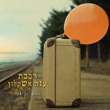 רכבת עזה אשקלון