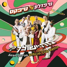 מה יש לך? Sean Doron Official Club Remix Extended