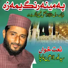 Da Pak Rasool Da