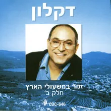 שלכת - עמוק עמוק