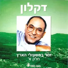 למה הכנסתיני לגנך